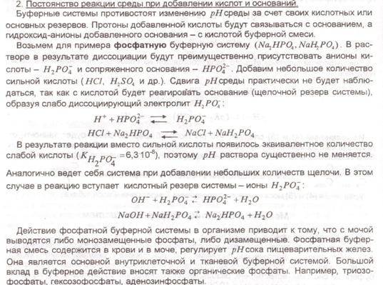 Буферные системы; их классификация и механизм действия. Буферная емкость. Кислотно-основный баланс. - student2.ru