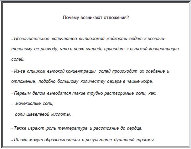 Что же такое процесс зашлакования? - student2.ru