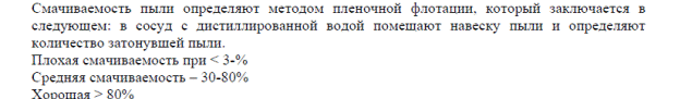 Дисперсность (дисперсный состав пыли) - student2.ru