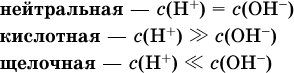 Диссоциация воды. Среда растворов - student2.ru