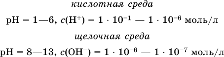 Диссоциация воды. Среда растворов - student2.ru