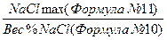 Двухсолевые буровые растворы (CaCl2/NaCl). Расчеты и преобразования - student2.ru