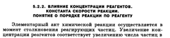 Факторы влияющие на протекание реакции - student2.ru