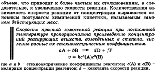 Факторы влияющие на протекание реакции - student2.ru