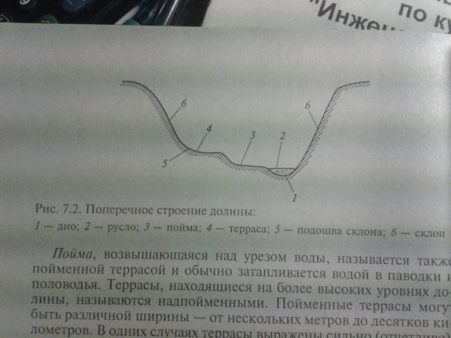 Геодинамические процессы и явления. - student2.ru