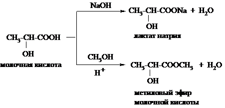 гидроксикислоты (оксикислоты) - student2.ru