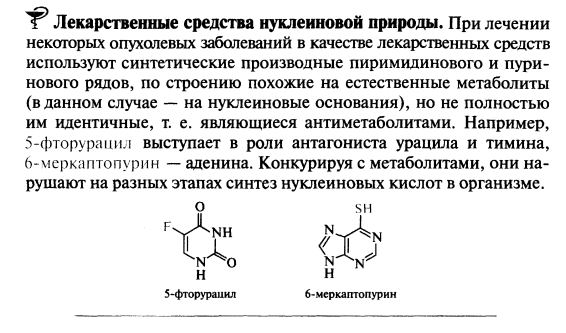 Гидролиз и компоненты нуклеиновых кислот - student2.ru