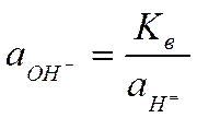 Ионное произведение воды. Водородный и гидроксильный показатели. Что они характеризуют. Принцип действия индикаторов - student2.ru