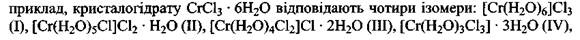 Ізомерія комплексних сполук - student2.ru