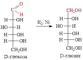 Химические свойства моносахаридов - student2.ru