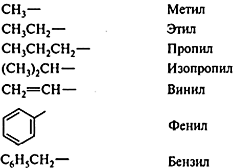 Классификация органических соединений - student2.ru