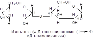 Дисахариды. Отдельные представители - student2.ru