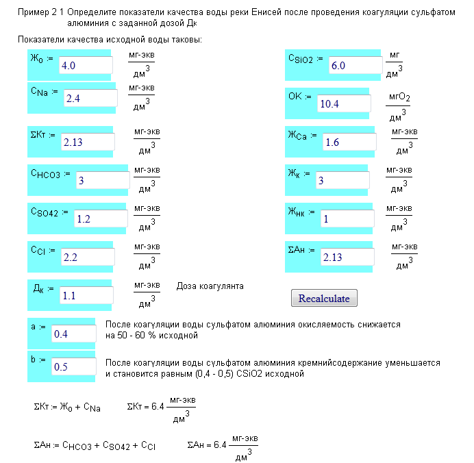 коагулирование природных вод - student2.ru