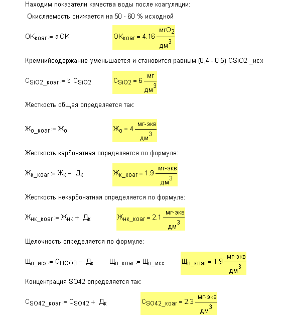 коагулирование природных вод - student2.ru