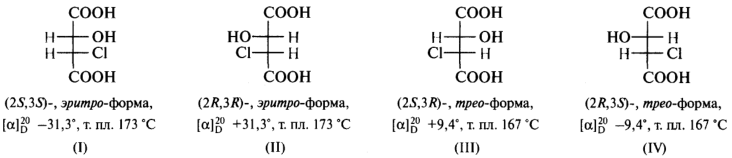 Конфигурационная стереоизомерия молекул с двумя и более центрами хиральности. S,p–диастереомерия. Свойства энантиомеров и диастереомеров - student2.ru