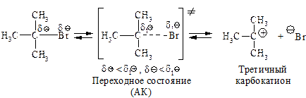 Мономолекулярное нуклеофильное замещение - student2.ru