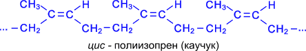 Натуральный и синтетический каучуки - student2.ru