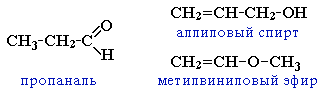 Номенклатура альдегидов и кетонов - student2.ru