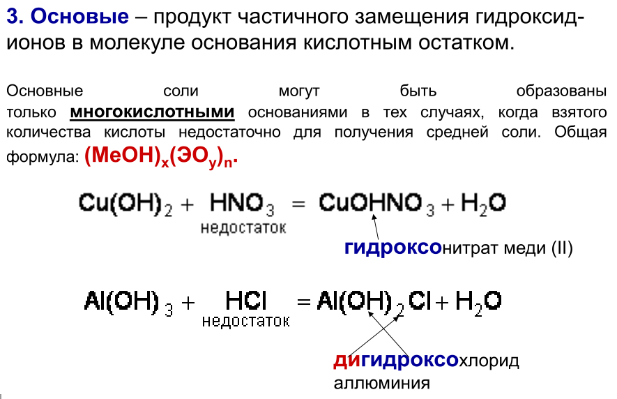 Исключение SiO2, который с водой не - student2.ru