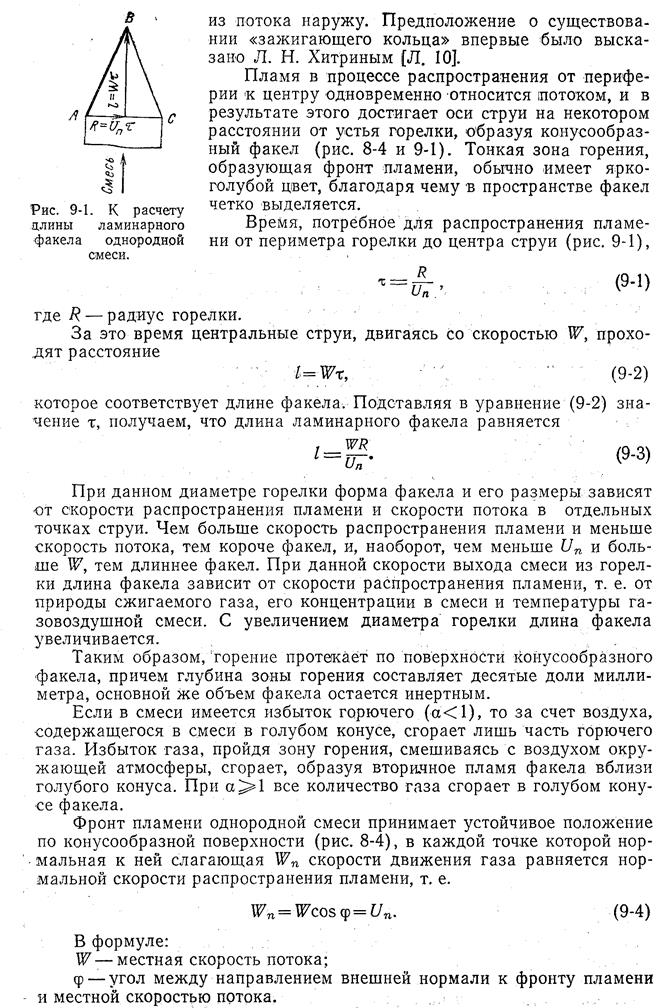 Особенности горения газового топлива - student2.ru