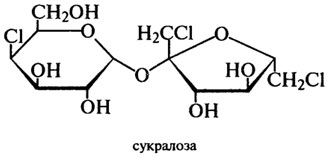 Подслащивающие вещества - student2.ru