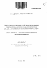 Полный текст автореферата диссертации Нестеров Олег Николаевич, 2012, 05.17.01 — Технология неорганических веществ - student2.ru