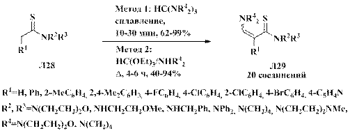 Получение енаминов с тиоамидной группой - student2.ru
