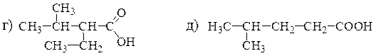 предельные одноосновные карбоновые кислоты и их производные. номенклатура. изомерия. способы получения. строение и свойства - student2.ru