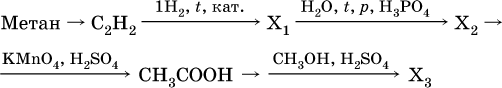 Примеры заданий частей А, В, С. 1–2. Класс органических веществ - student2.ru