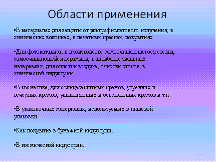 Производство диоксида титана из ильменитового концентрата - student2.ru