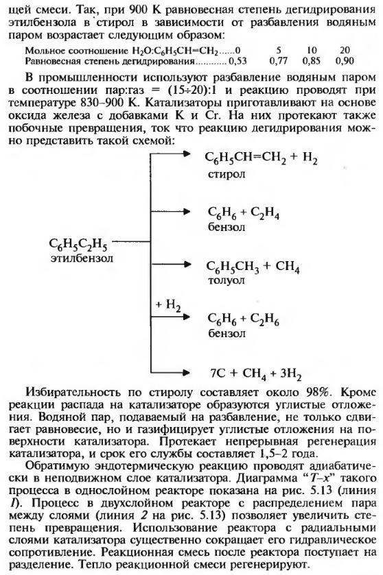 Производство стирола как ХТС и химическое производство - student2.ru