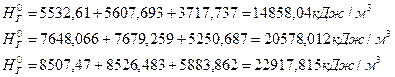 Расчет объемов продуктов сгорания - student2.ru