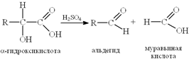 Реакционная способность и специфические реакции гидроксикислот - student2.ru