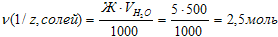 Решение. Находим количество моль эквивалентов солей, обусловливающих жест-кость воды из формулы (1): - student2.ru