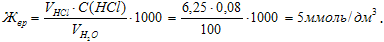 Решение. Находим количество моль эквивалентов солей, обусловливающих жест-кость воды из формулы (1): - student2.ru