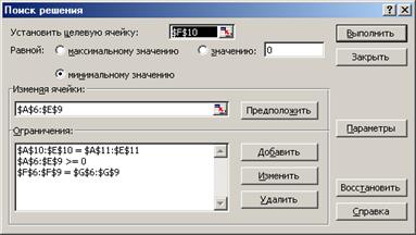 Решение задачи с помощью MS Excel - student2.ru