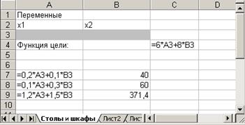 Решение задачи с помощью MS Excel - student2.ru