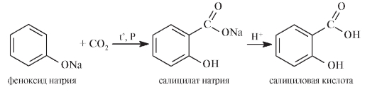 салициловая кислота. натрия салицилат - student2.ru