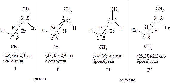 Соединения с несколькими хиральными центрами - student2.ru