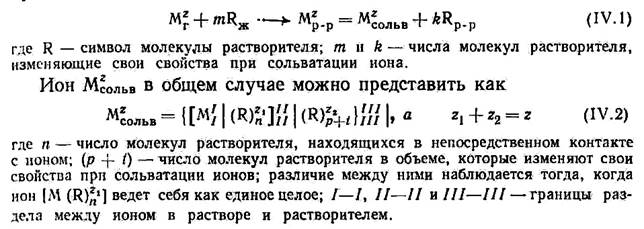 Строение и структура растворов - student2.ru