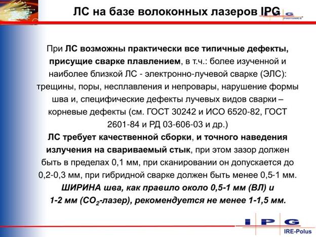 Сущность и основные преимущества сварки лазерным лучом - student2.ru