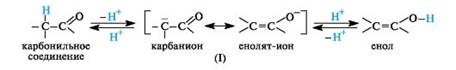 Таутомерные превращения органических соединений (кето-енольная, лактам- лактимная, цикло- оксо- таутомерия). - student2.ru