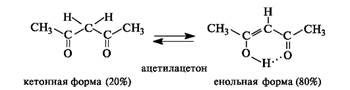 Таутомерные превращения органических соединений (кето-енольная, лактам- лактимная, цикло- оксо- таутомерия). - student2.ru