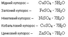 Тема 2.10. Сульфатна кислота та її солі - student2.ru