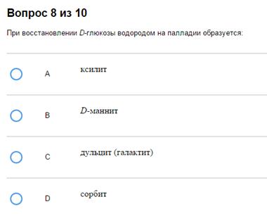 Тема 5. Химические свойства углеводов. - student2.ru