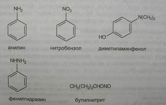 тхв, образующие метгемоглобин - student2.ru