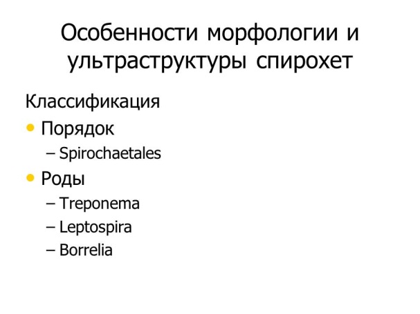 УЛЬТРАСТРУКТУРА БАКТЕРИАЛЬНОЙ КЛЕТКИ. Микро- и макрокапсула бактерий. - student2.ru