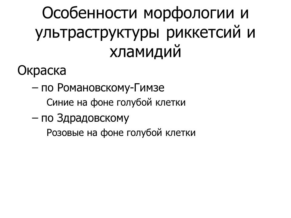 УЛЬТРАСТРУКТУРА БАКТЕРИАЛЬНОЙ КЛЕТКИ. Микро- и макрокапсула бактерий. - student2.ru