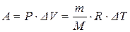 Уравнение состояния идеального газа - student2.ru