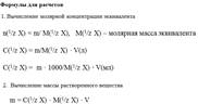 В 1887 г. Д. И. Менделеев разработал химическую (гидратную) - student2.ru